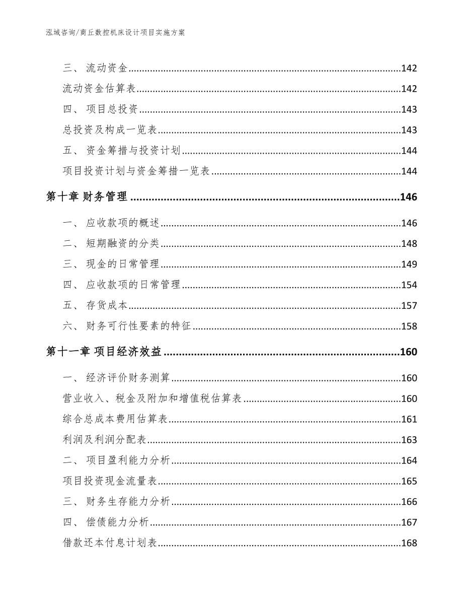 商丘数控机床设计项目实施方案_第5页