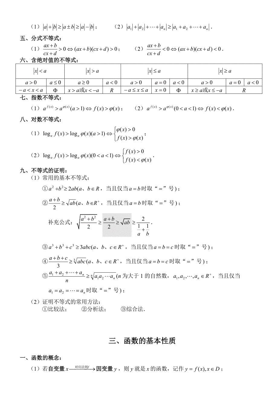 2023年高一数学知识点汇总讲解大全_第5页