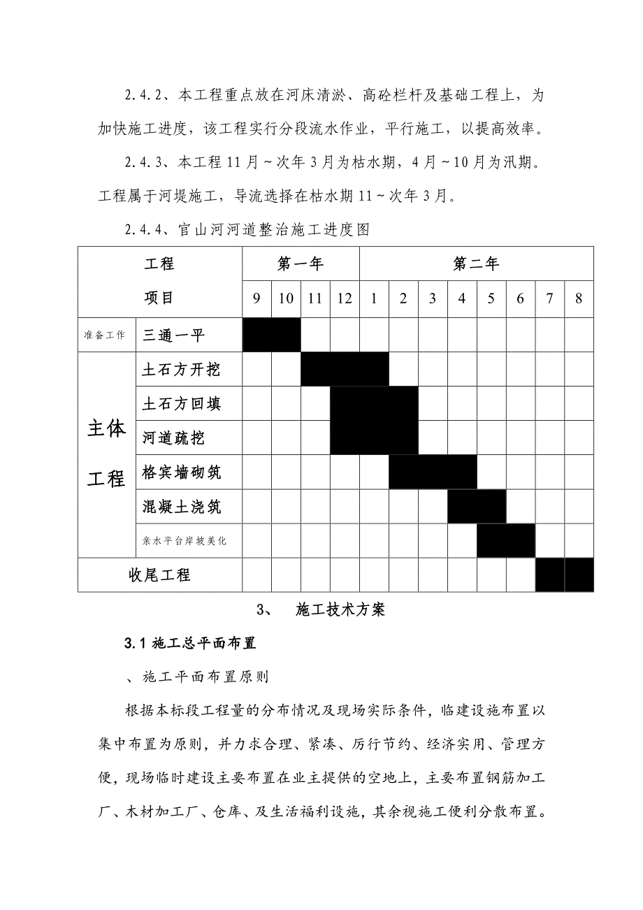 河道治理施工方案_第3页