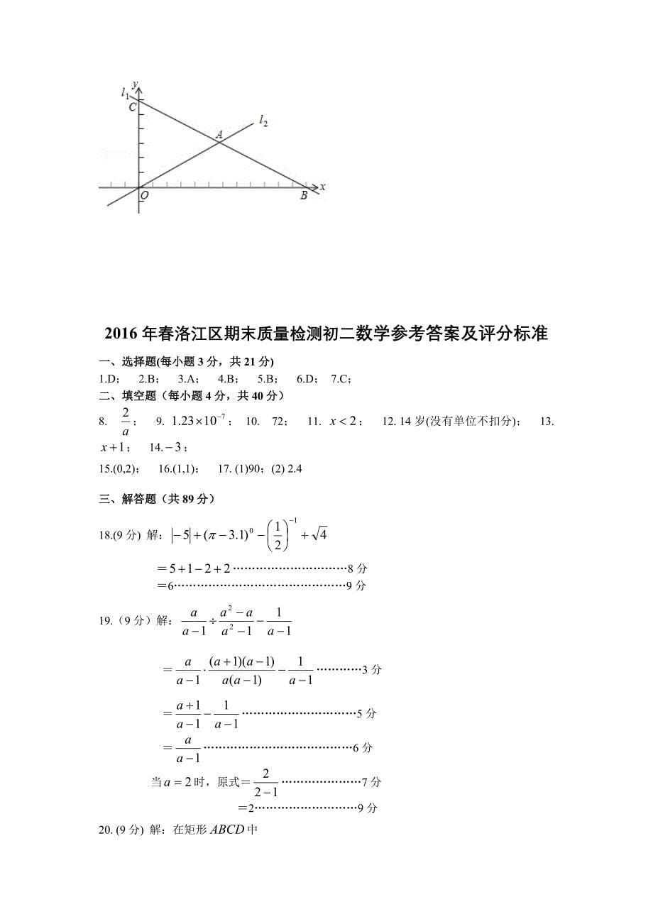 【人教版】八年级下期末质量检测数学试题及答案_第5页