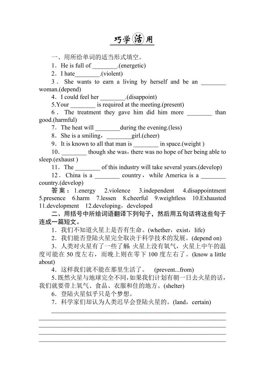 必修3Unit4巧学活用.doc_第1页