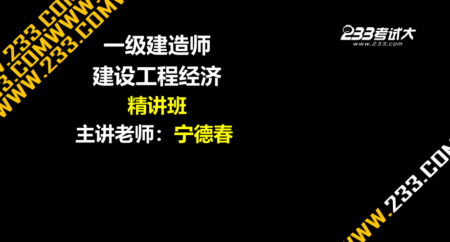 一建建设工程经Z成本与费用_第1页