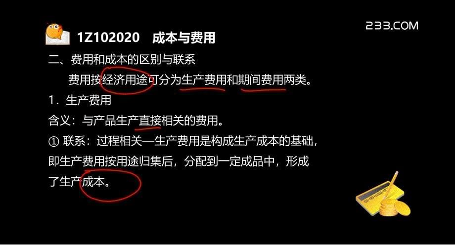 一建建设工程经Z成本与费用_第5页