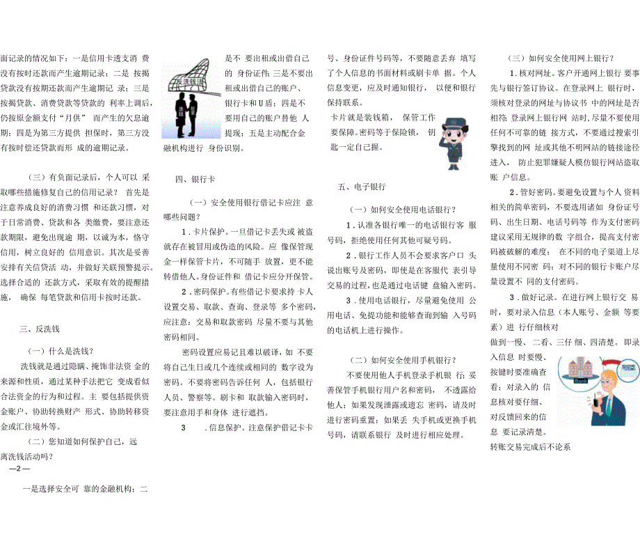 金融基础知识手册_第2页