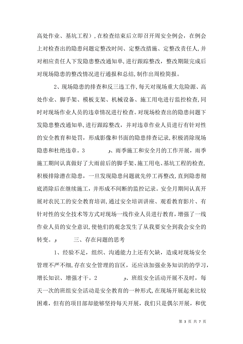 第三季度安全生产工作总结_第3页