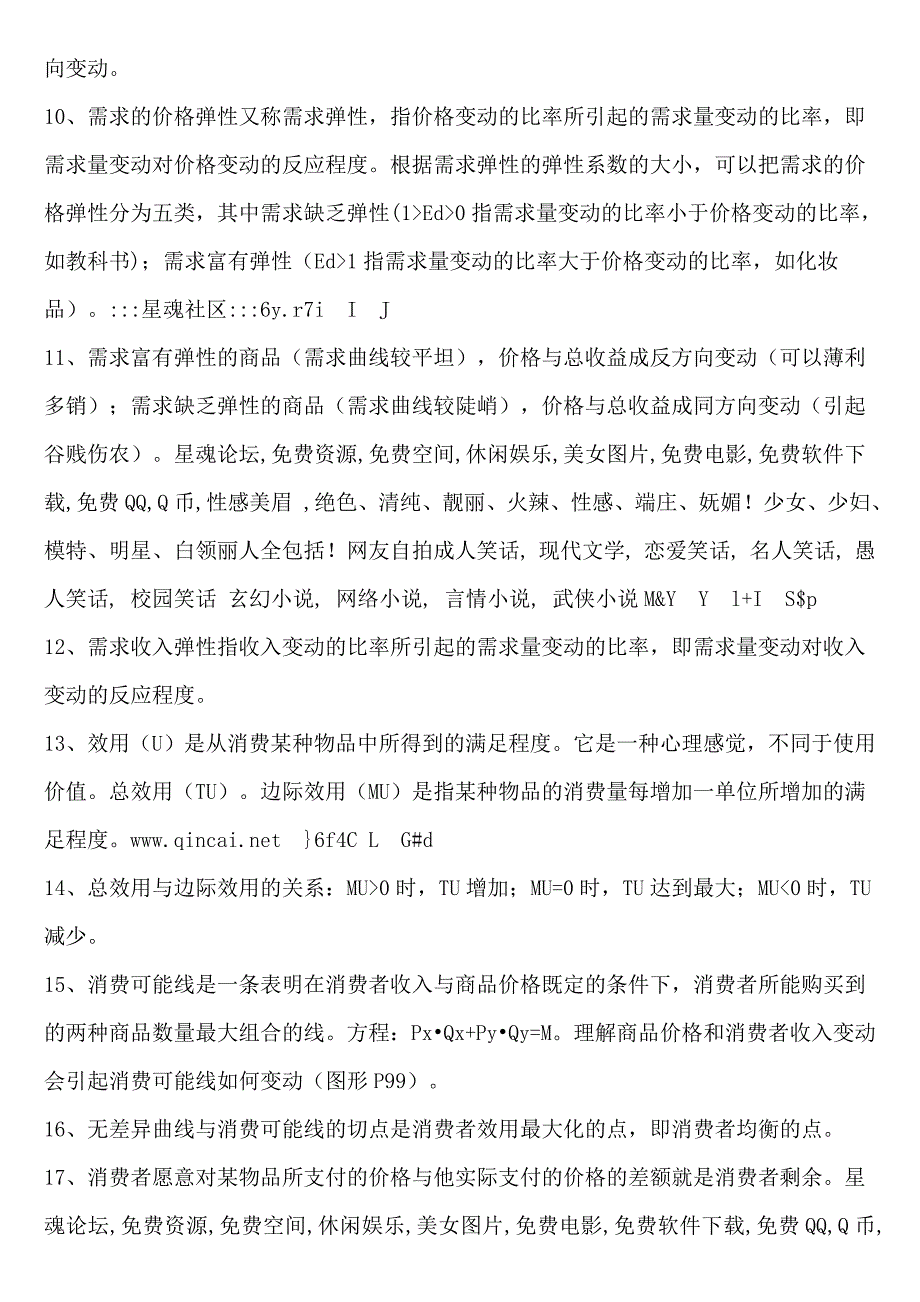 2023年电大西方经济学期末复习参考资料_第2页