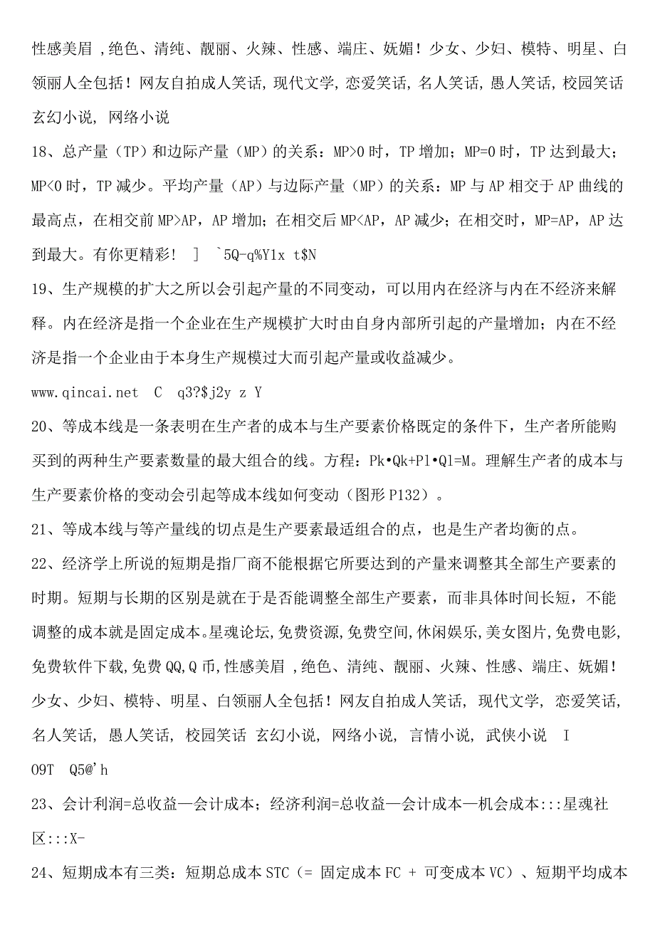 2023年电大西方经济学期末复习参考资料_第3页