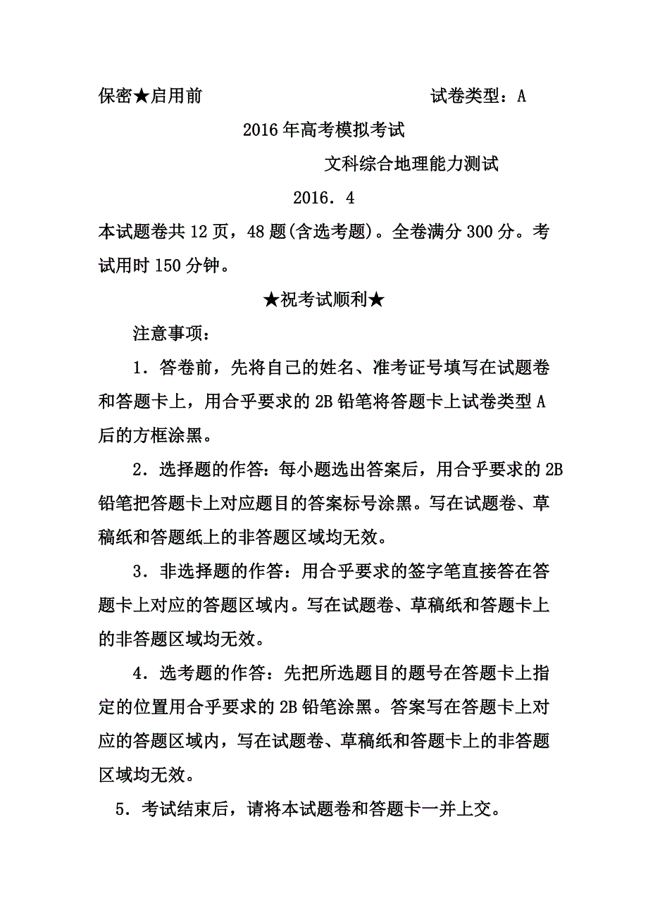 山东省潍坊市高三下学期第二次模拟考试地理试题及答_第1页