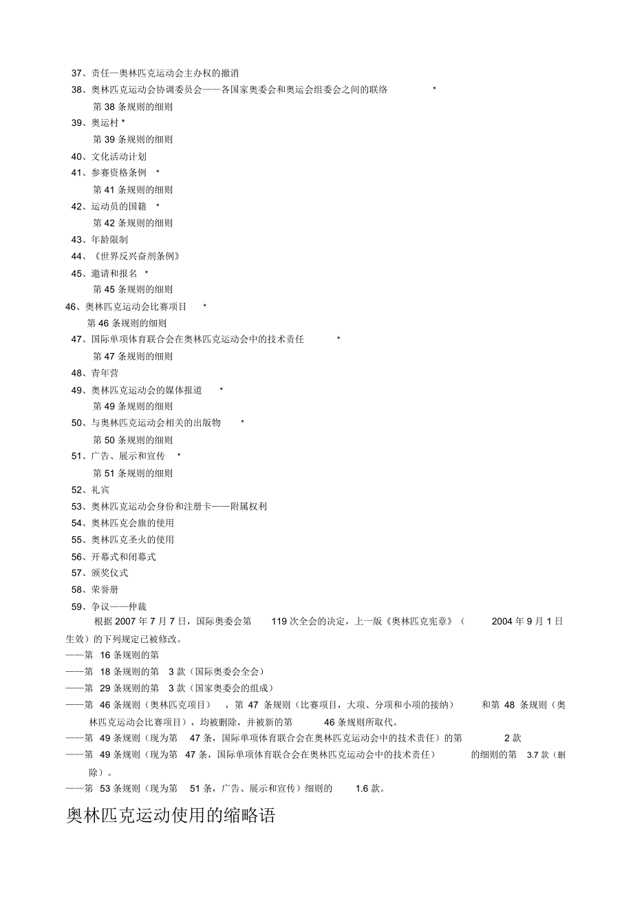 奥林匹克宪章_第3页