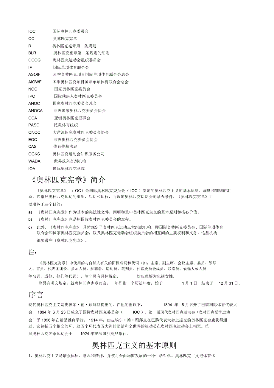 奥林匹克宪章_第4页