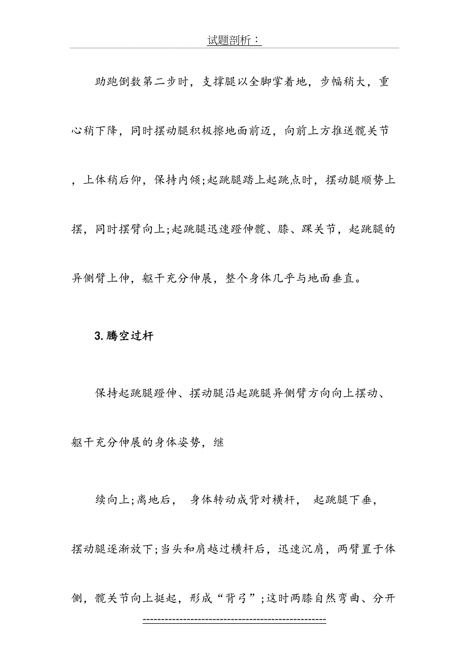 《背越式跳高》教案_第4页