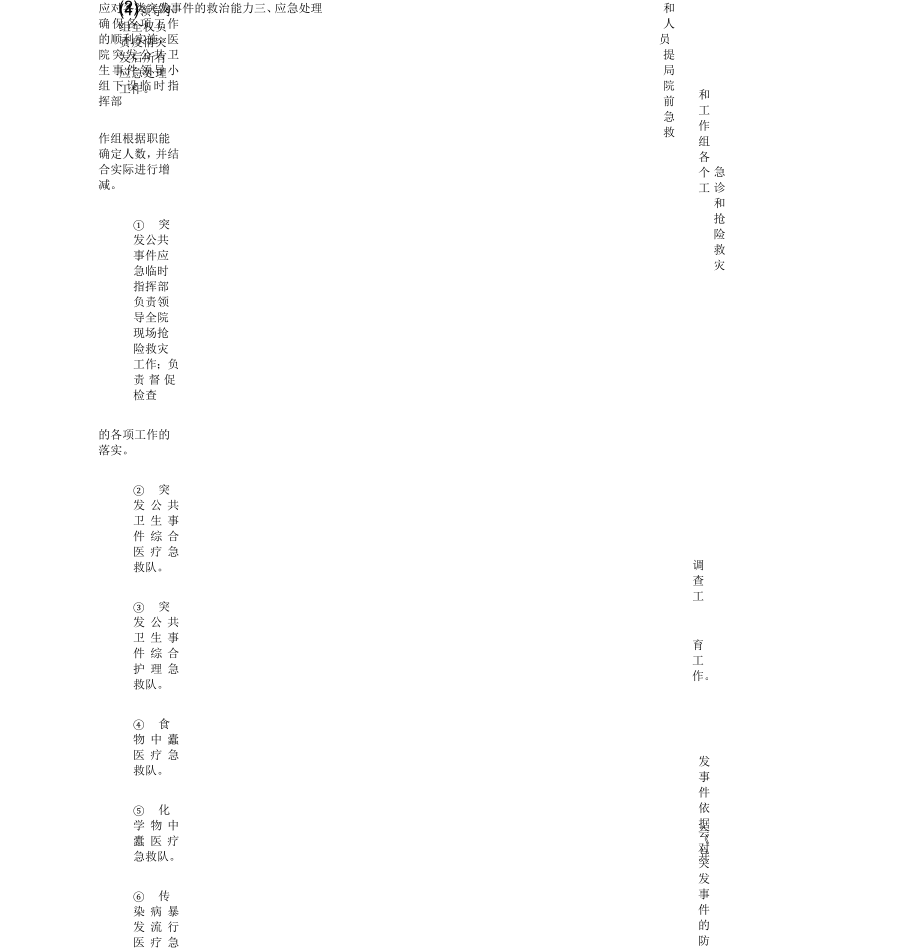 医疗质量应急救援预案与流程_第3页