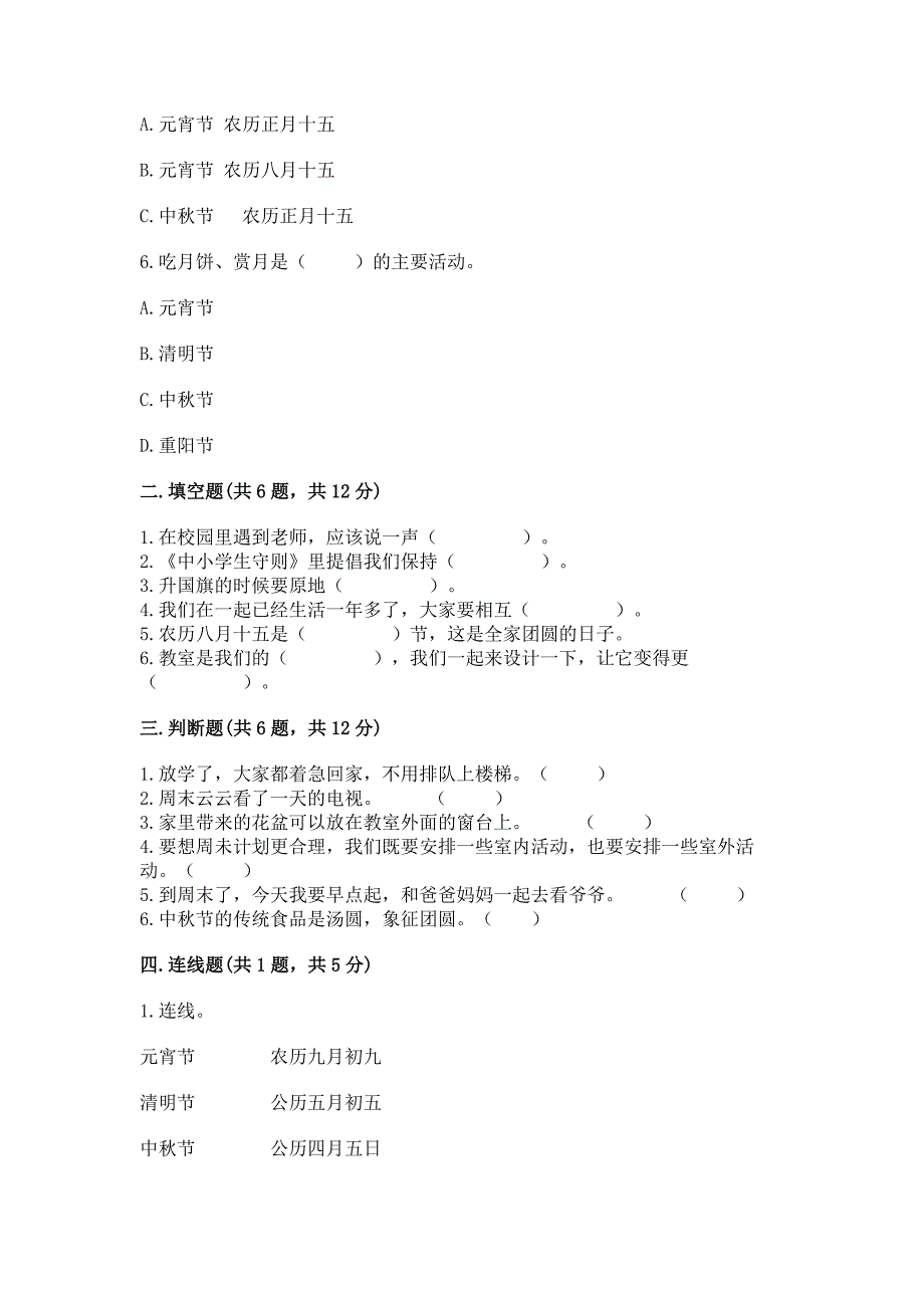 部编版二年级上册道德与法治期中测试卷【考点提分】.docx_第2页