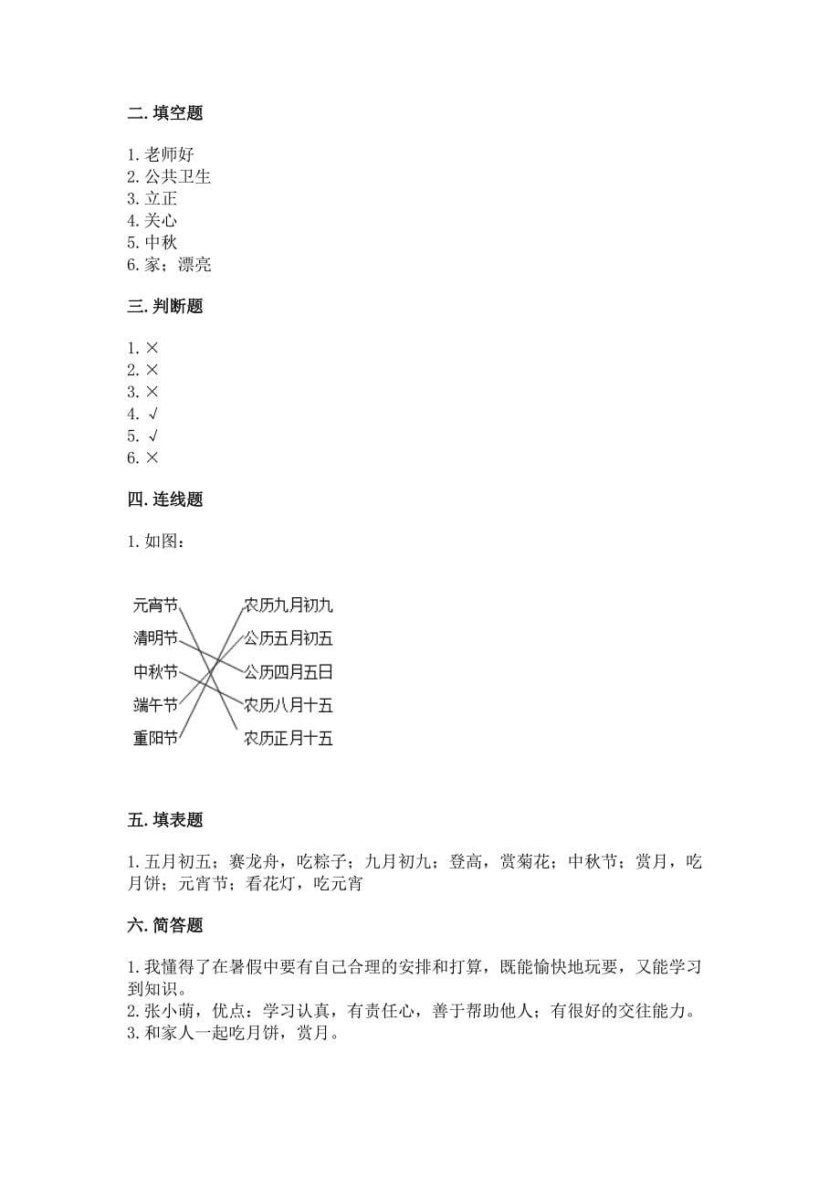 部编版二年级上册道德与法治期中测试卷【考点提分】.docx_第5页