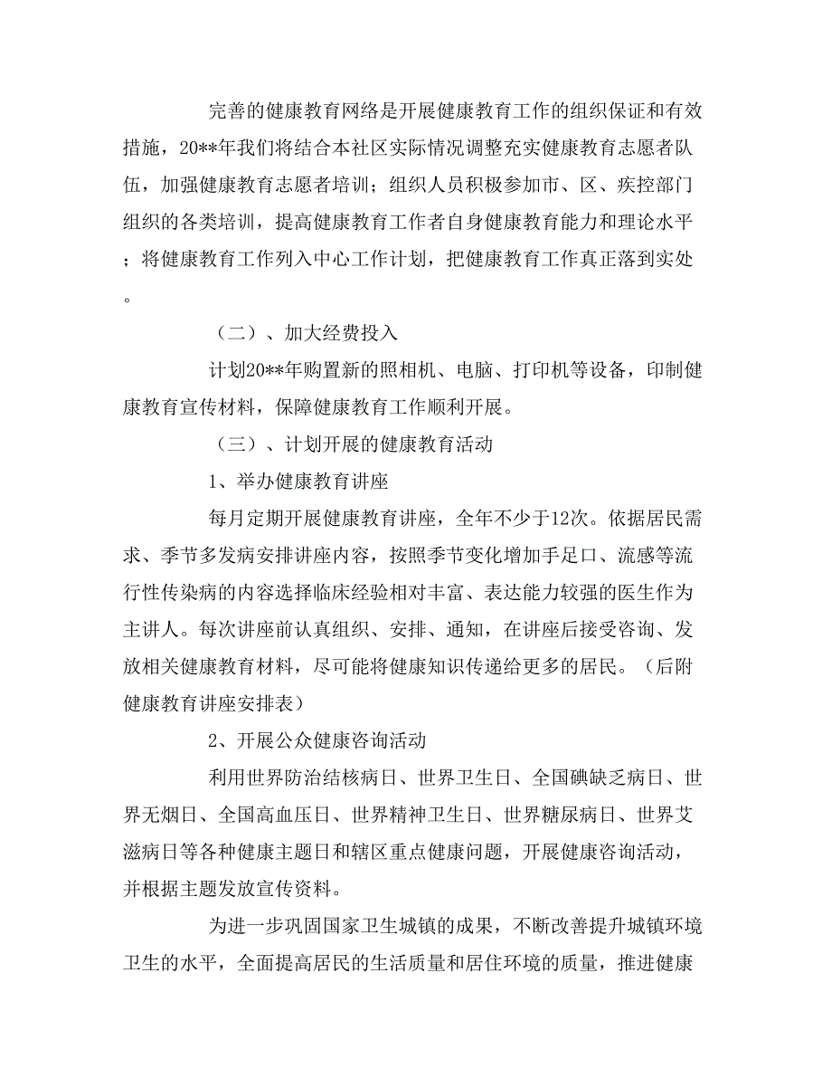 2020年社区卫生服务中心健康教育工作计划.doc_第2页