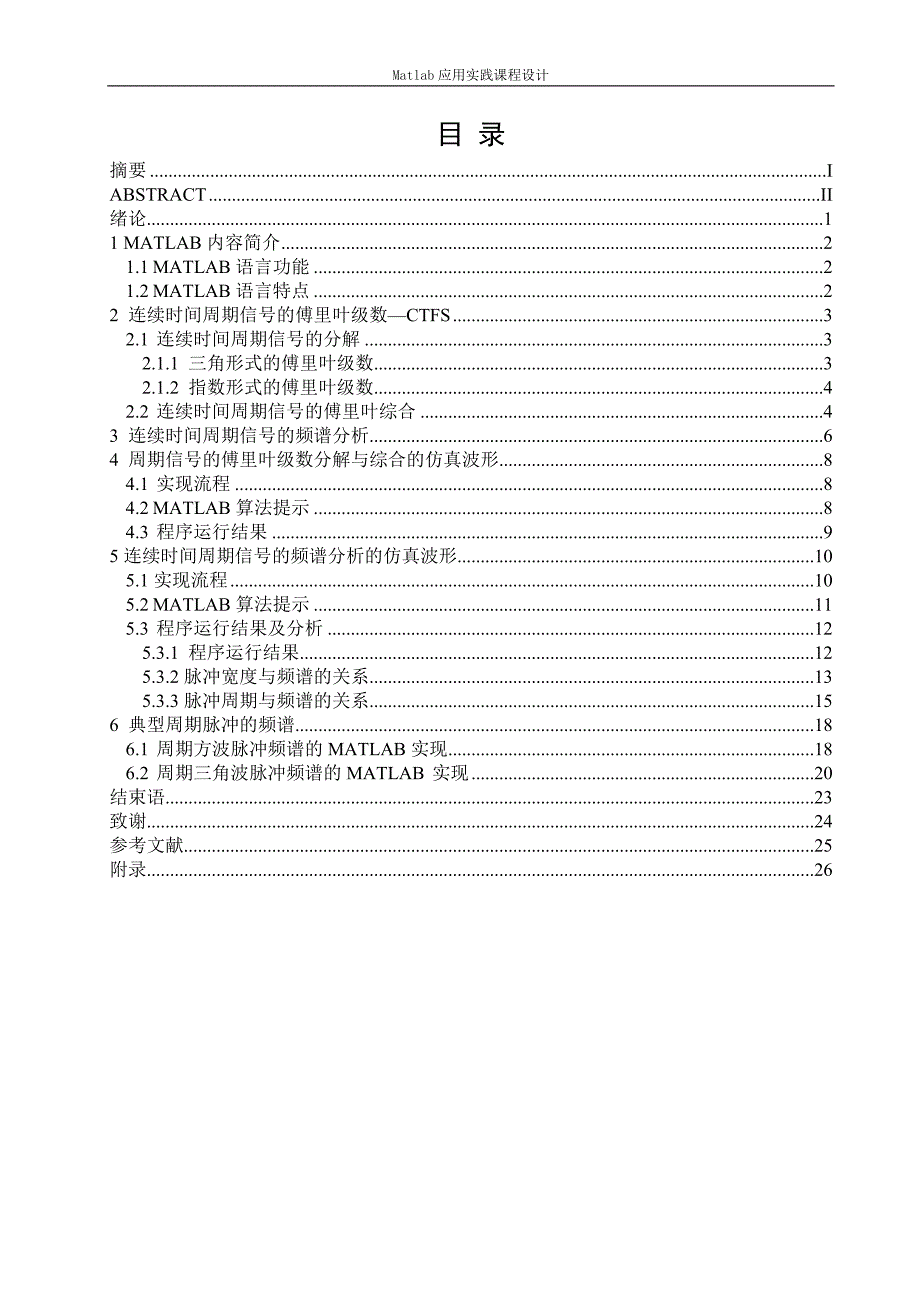 matlab课程设计（含完整程序）_第2页