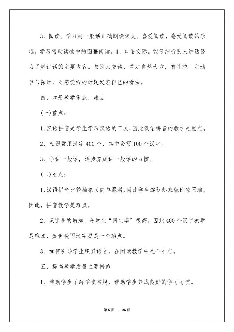 2023年语文教师年度工作计划2范文.docx_第5页