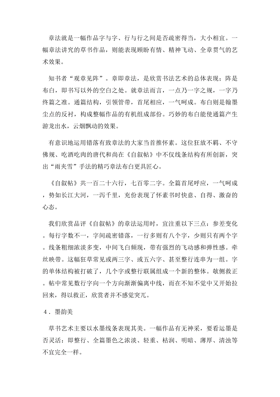 收藏草书艺术赏析_第5页