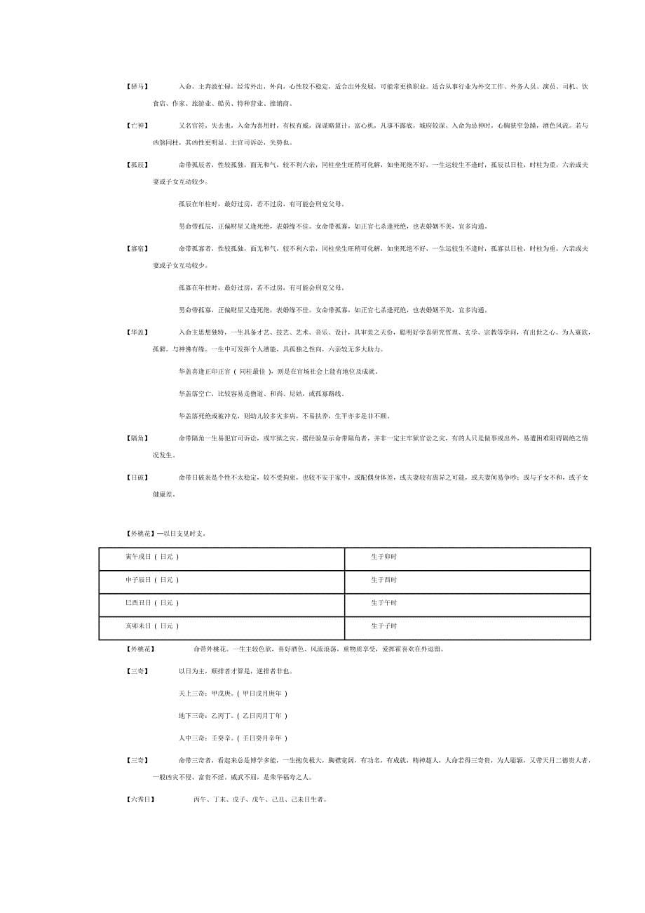 八字中各种神煞排法及论法_第5页