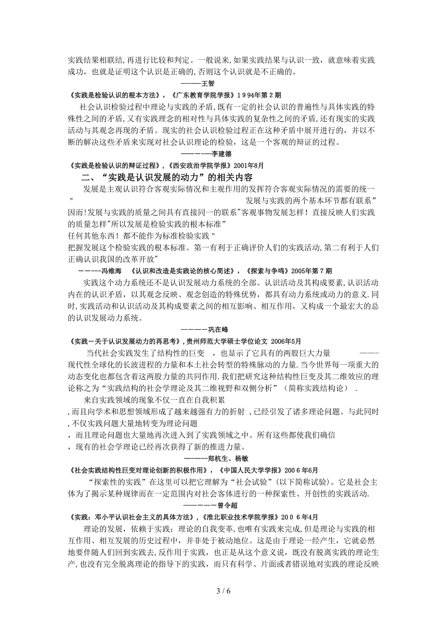 实践在认识中的作用_第3页