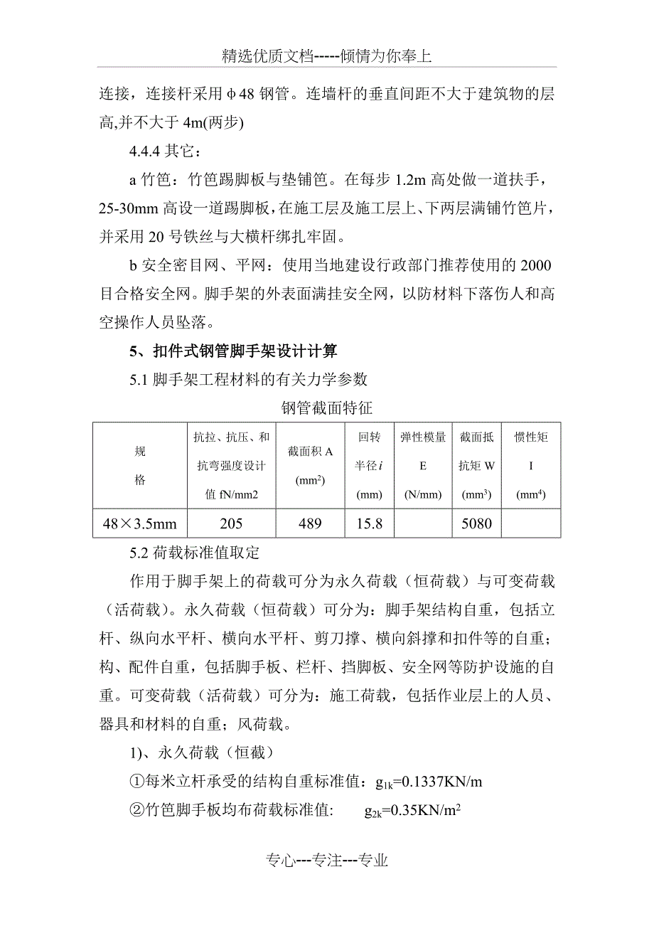 钢管外脚手架搭设方案_第3页