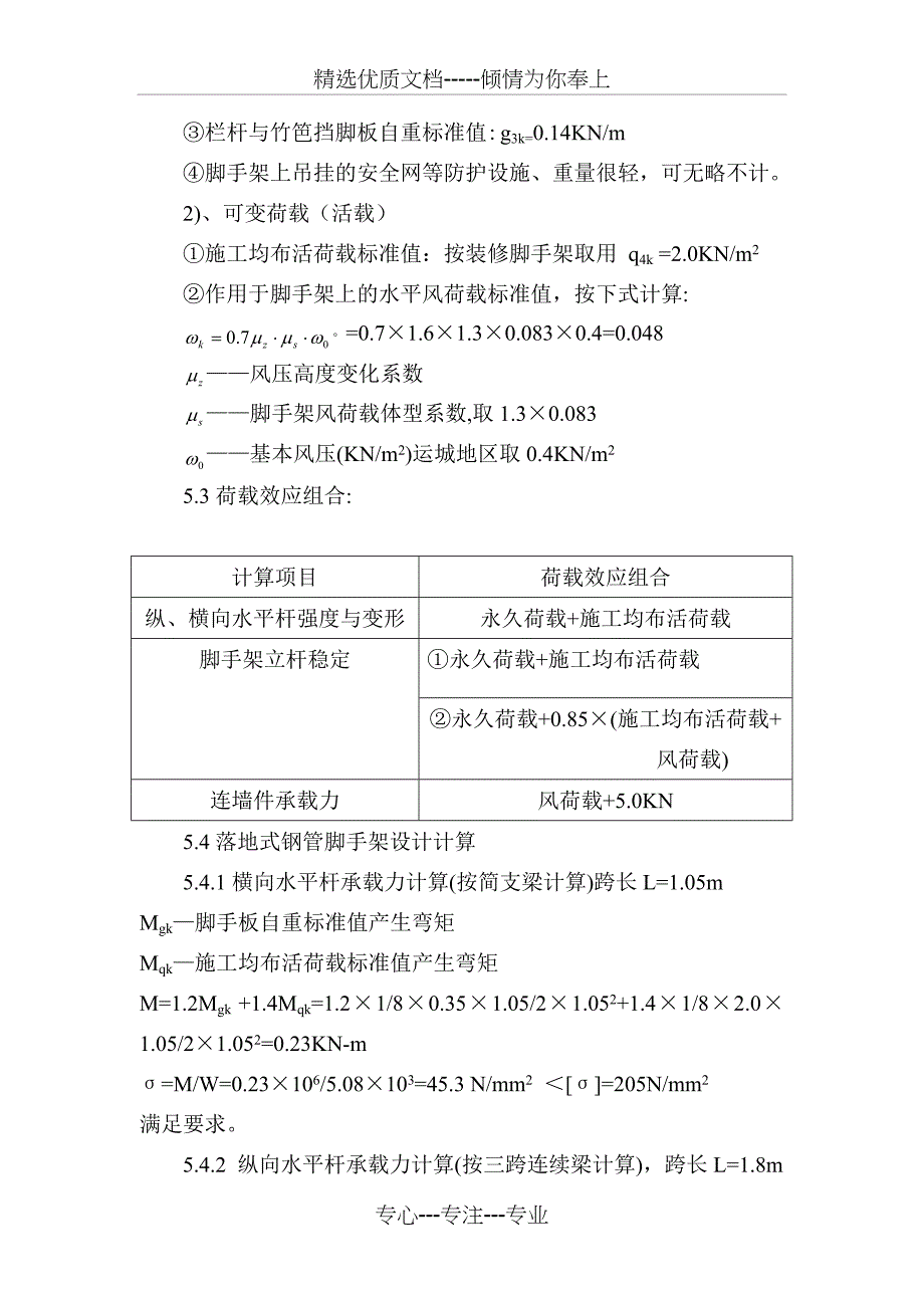 钢管外脚手架搭设方案_第4页