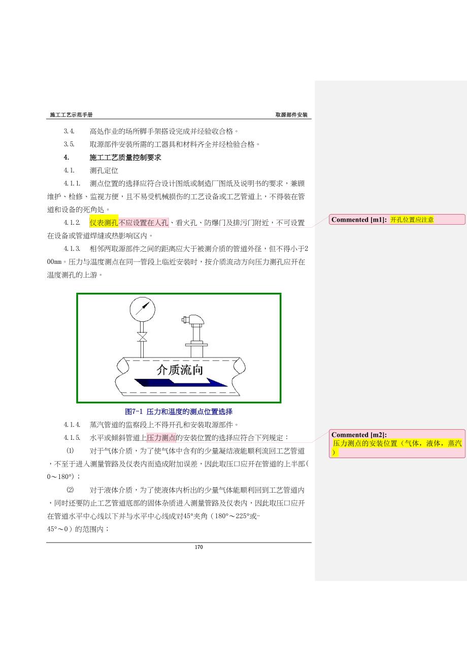 取源部件安装汇总(DOC 14页)_第2页