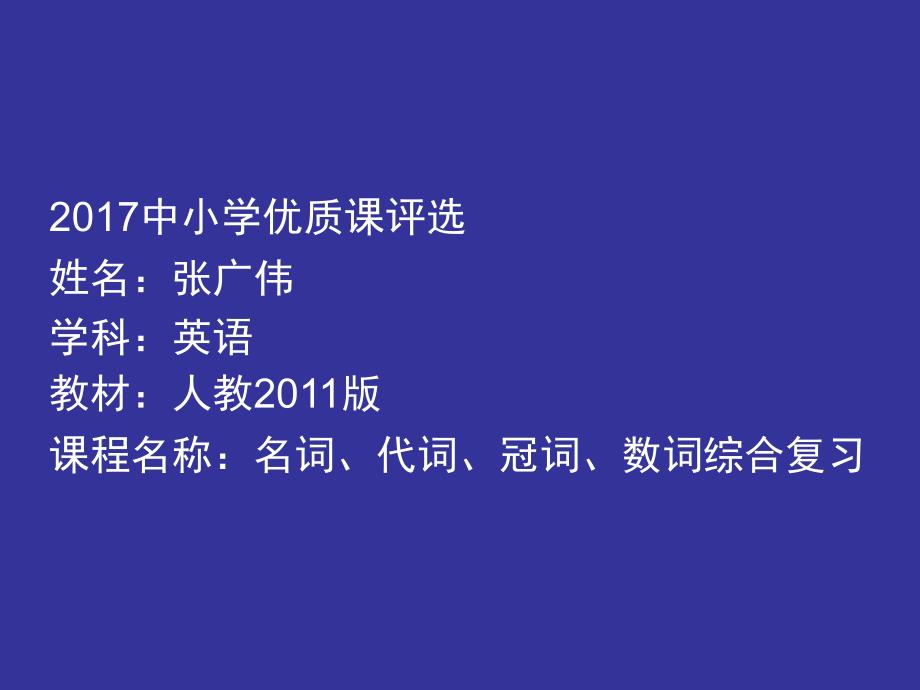 名词、代词、冠词、数词专练_第1页