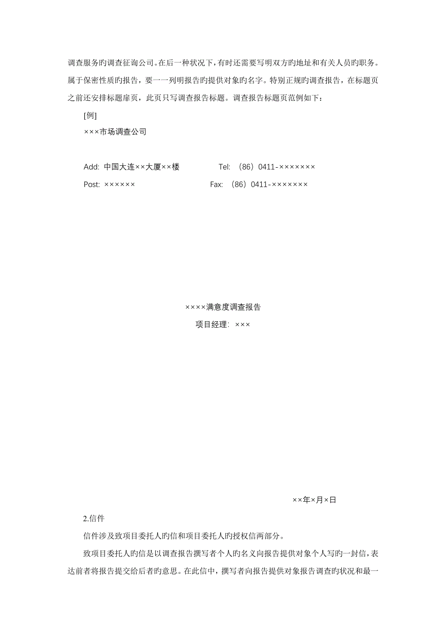 书面调查汇总报告的撰写_第3页