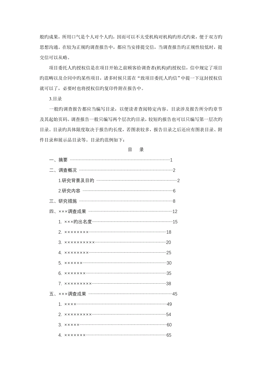 书面调查汇总报告的撰写_第4页