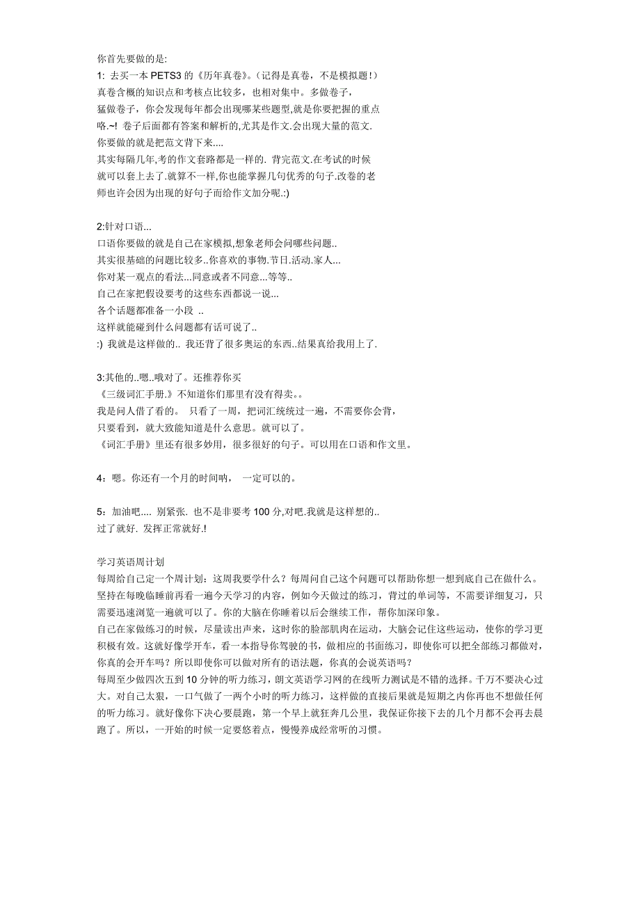 PETS3考试复习方法_第1页