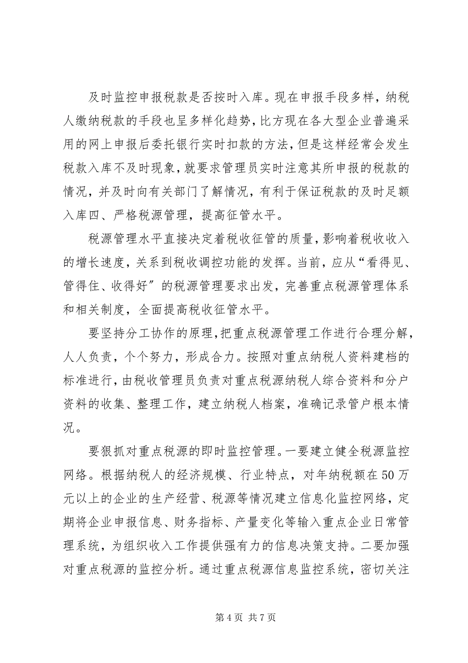 2023年工业中重点企业税收工作诠释.docx_第4页