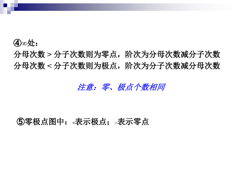 系统函数零极点时域特性和稳定性_第2页