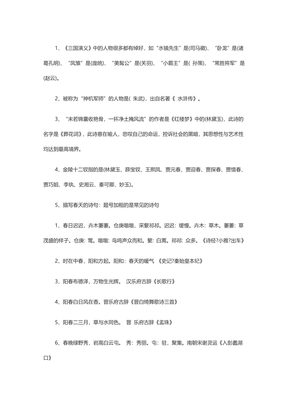 小升初常考古诗大全.doc_第1页