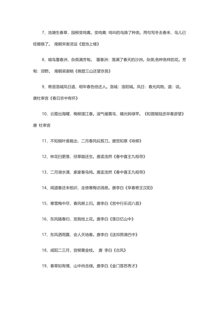 小升初常考古诗大全.doc_第2页