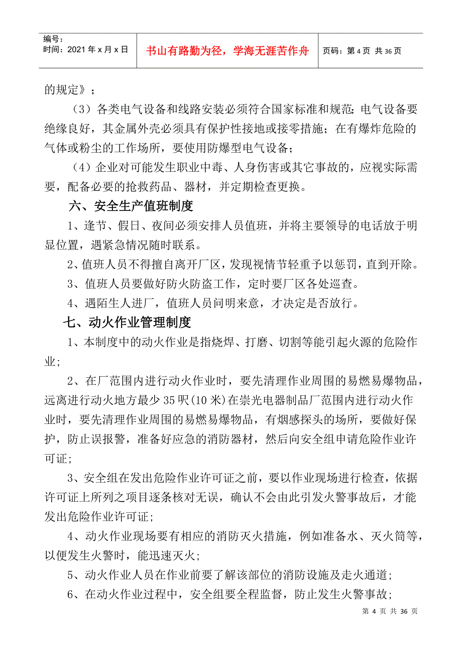 企业安全生产管理制度(DOC34页)_第4页