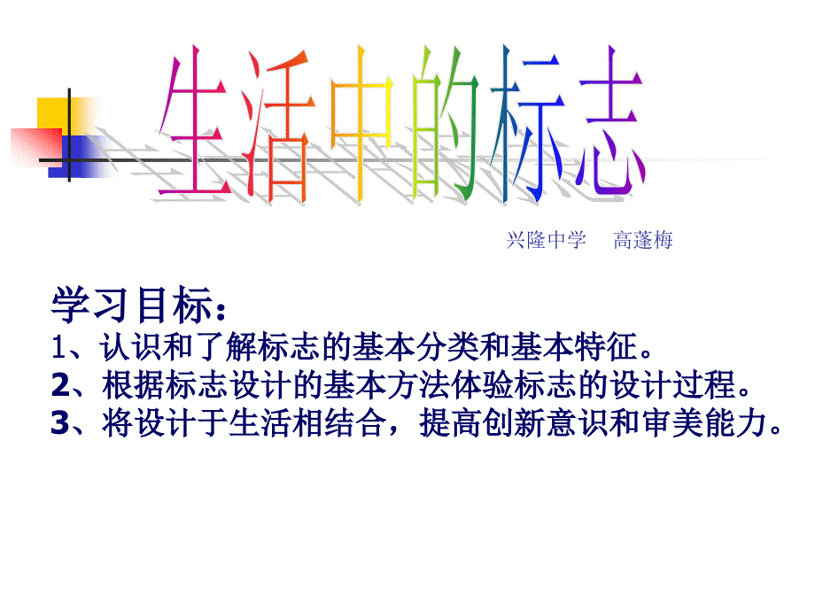 学习目标认识和了解标志的基本分类和基本特征根_第2页