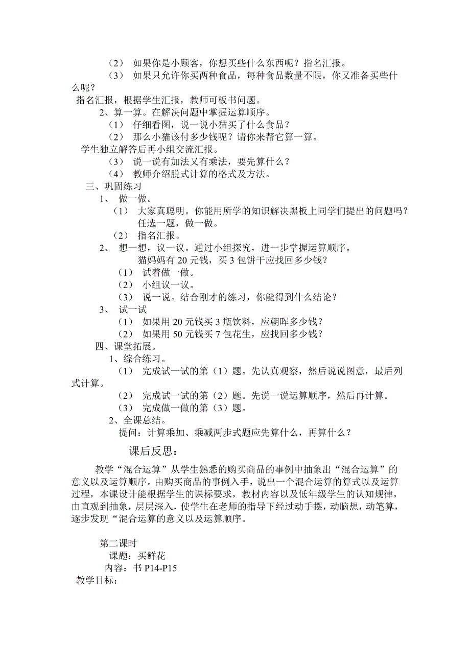 二年级下册数学教案设计之混合运算.doc_第2页