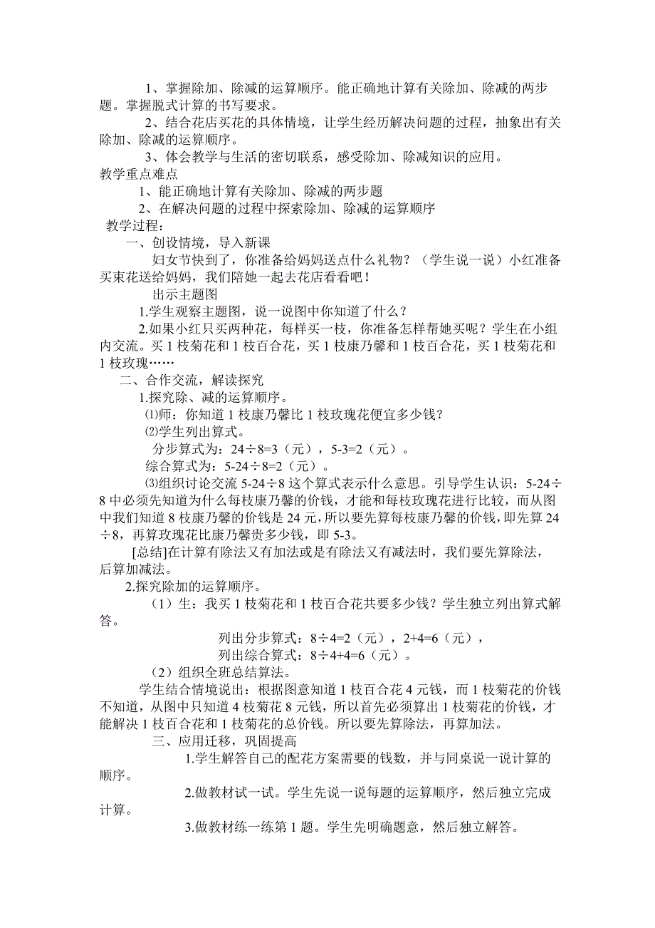 二年级下册数学教案设计之混合运算.doc_第3页