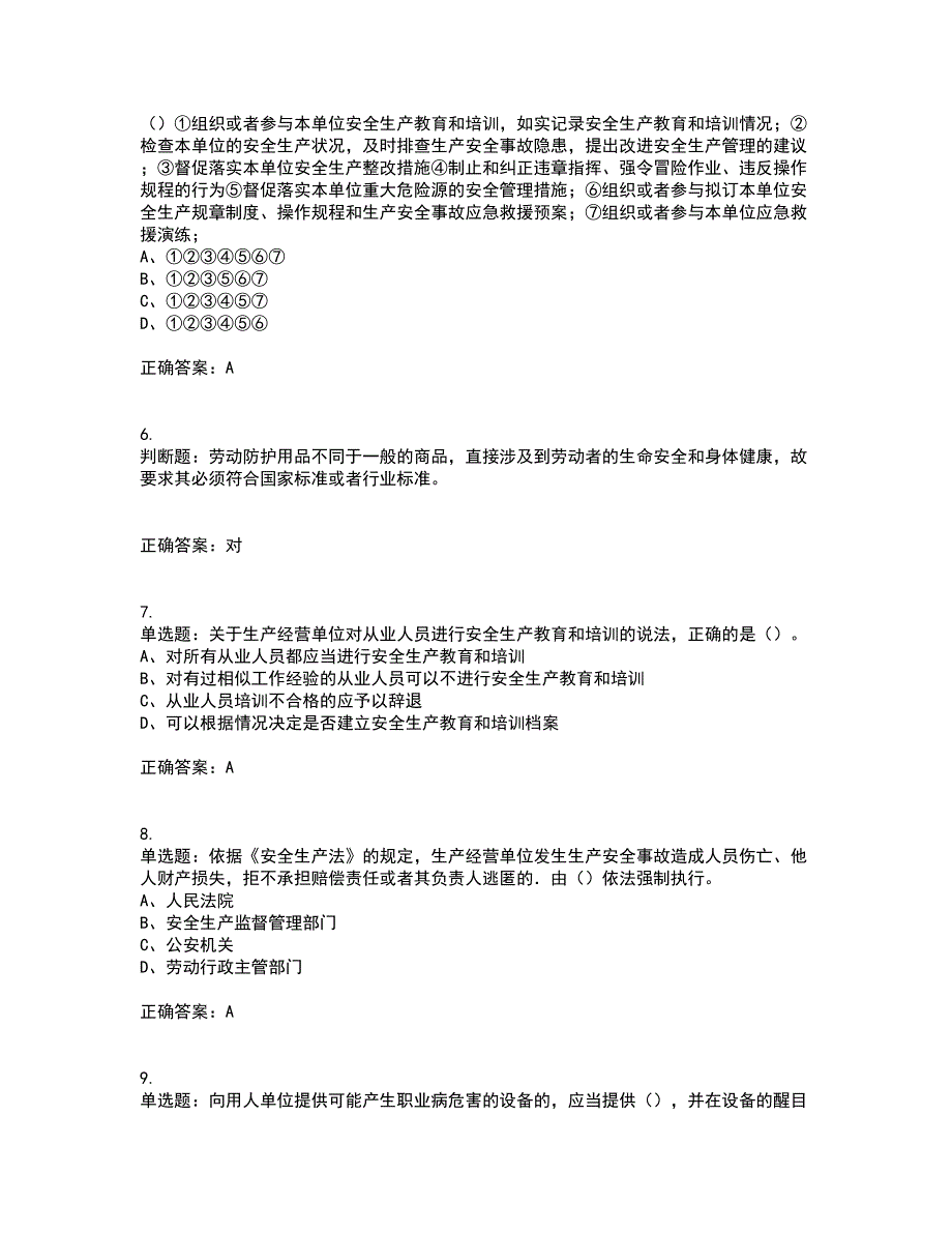 安全生产行政执法（监察）人员考试内容及考试题满分答案第70期_第2页