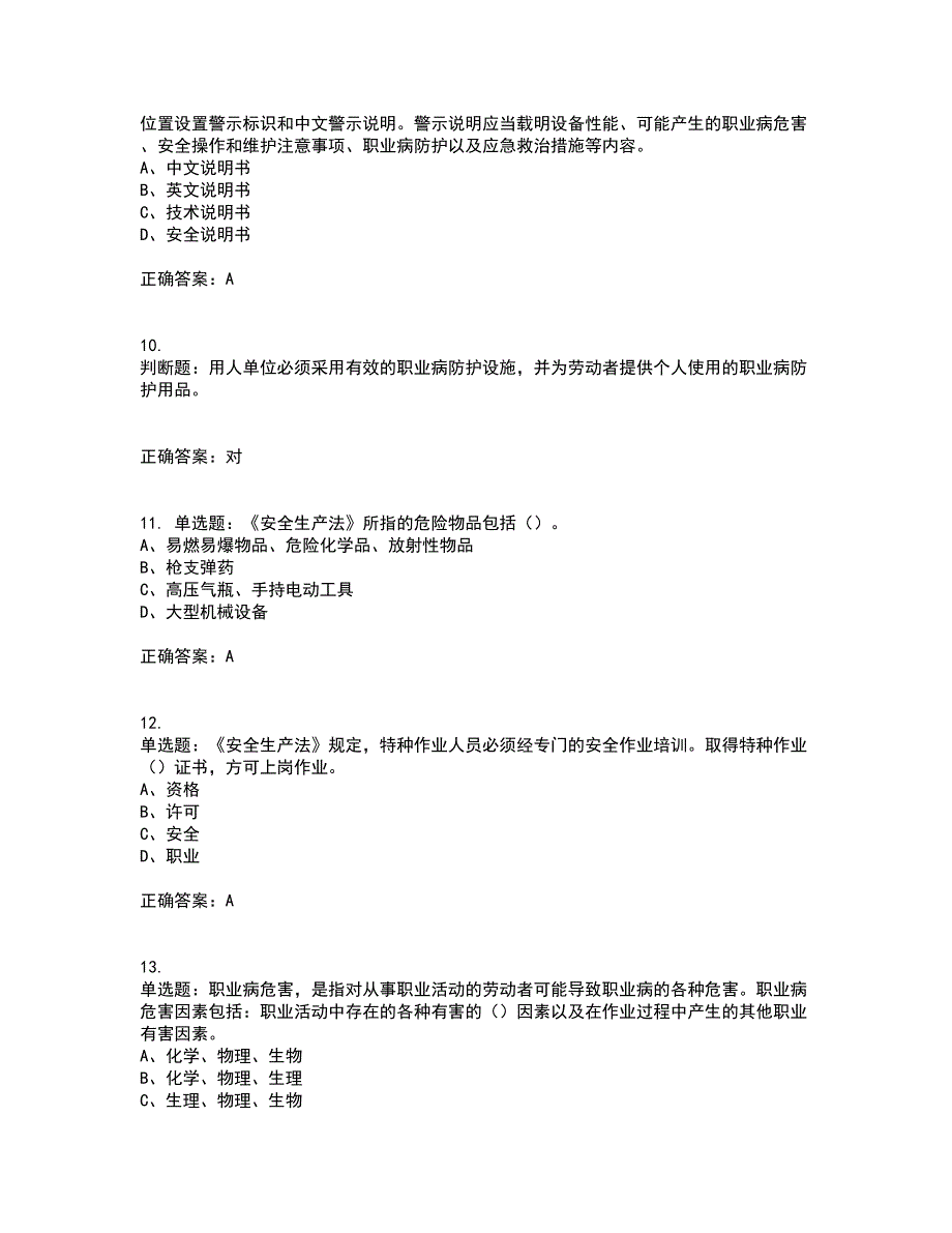 安全生产行政执法（监察）人员考试内容及考试题满分答案第70期_第3页