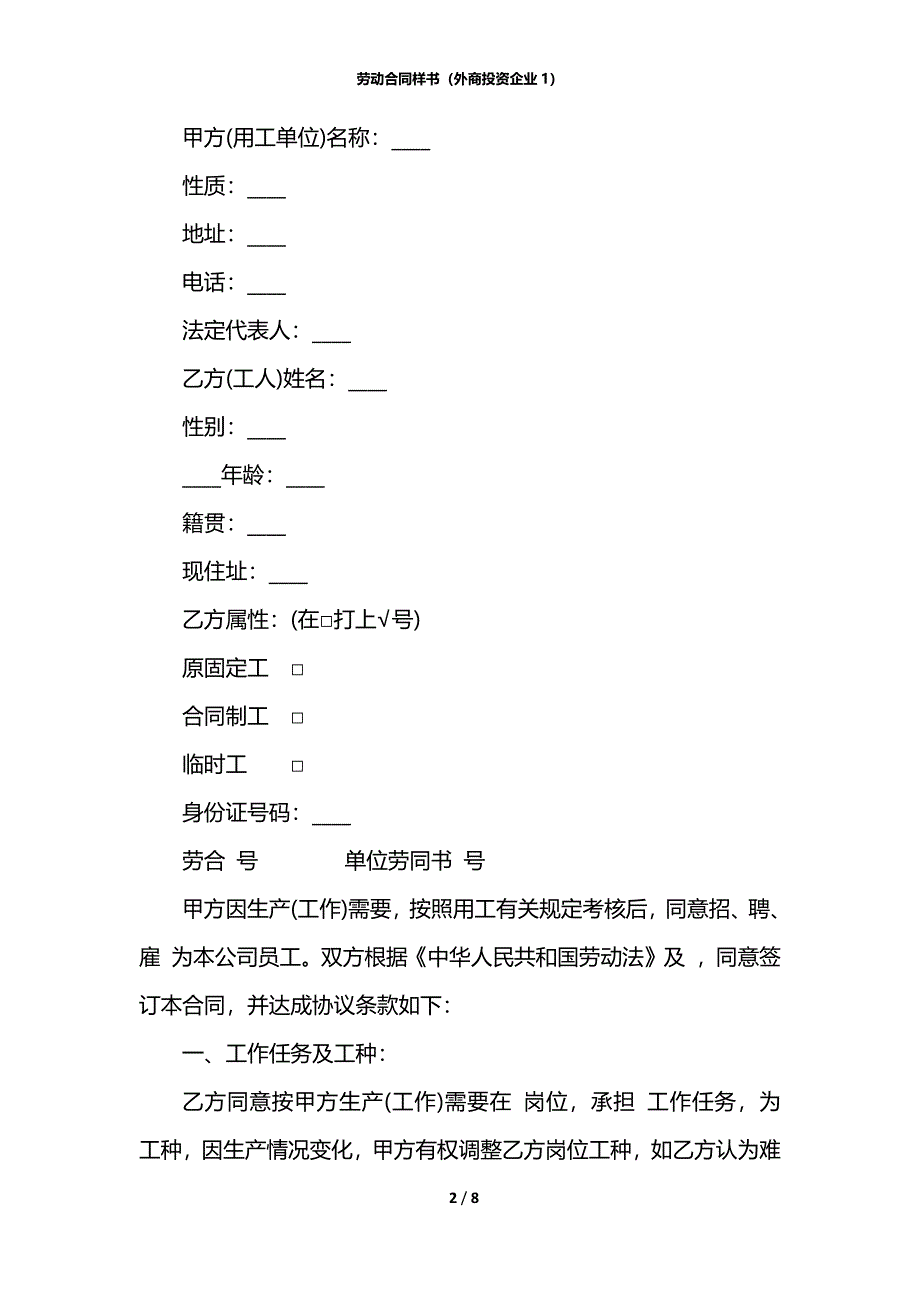 劳动合同样书（外商投资企业1）_第2页