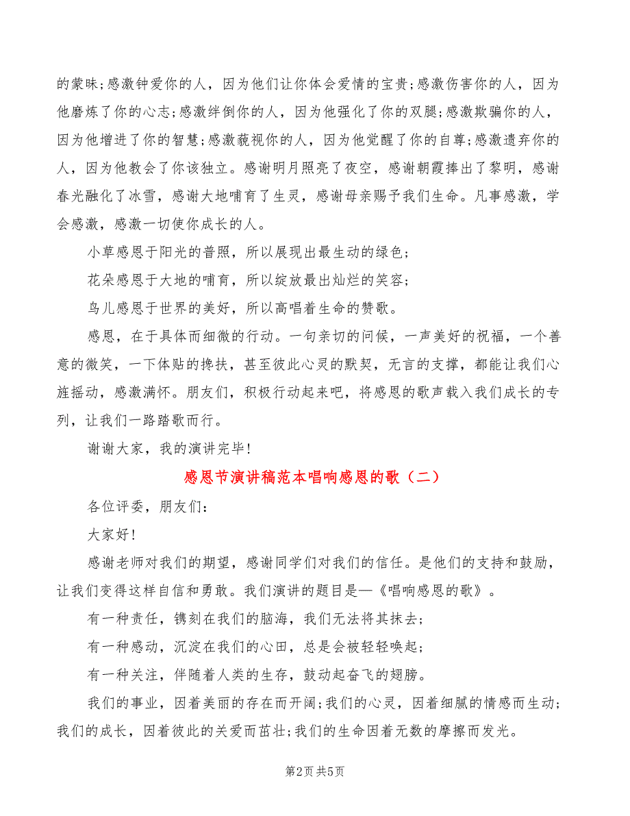 感恩节演讲稿范本唱响感恩的歌(3篇)_第2页