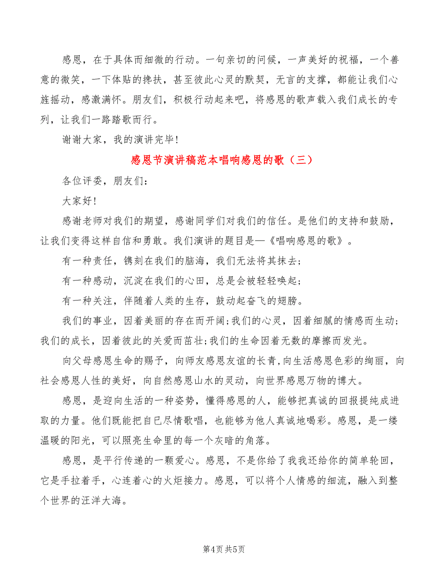 感恩节演讲稿范本唱响感恩的歌(3篇)_第4页