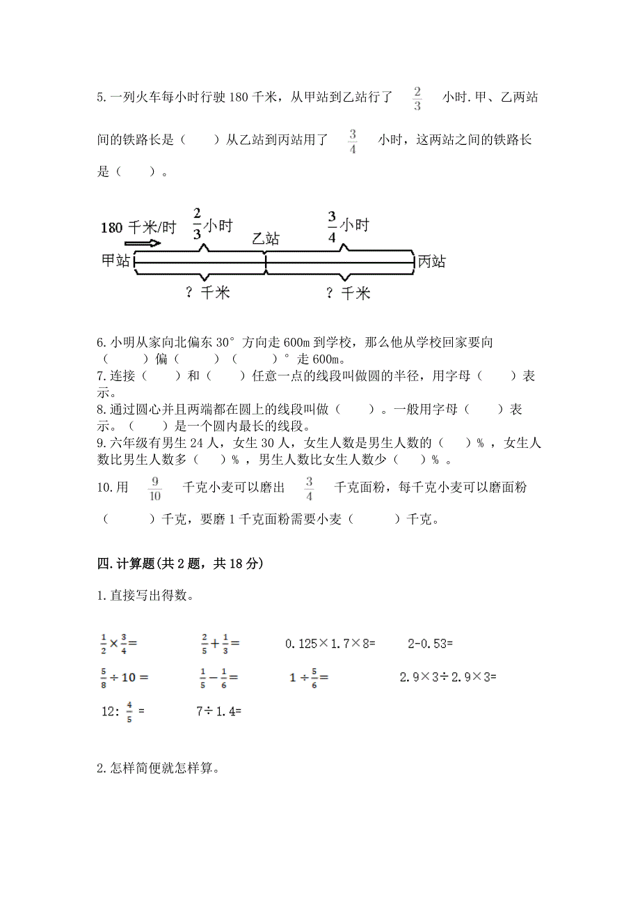 2022六年级上册数学期末考试试卷附答案(基础题).docx_第3页