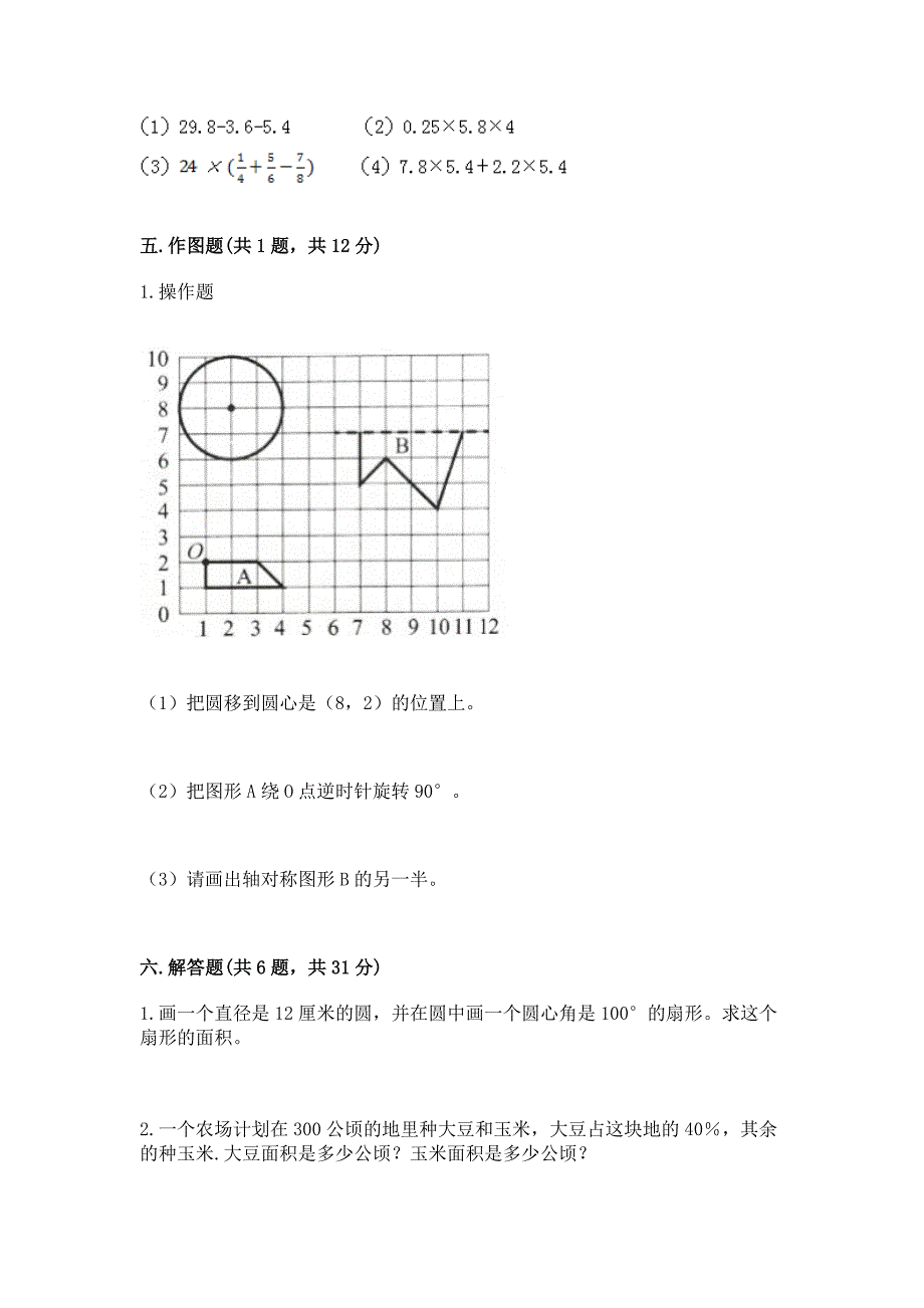 2022六年级上册数学期末考试试卷附答案(基础题).docx_第4页