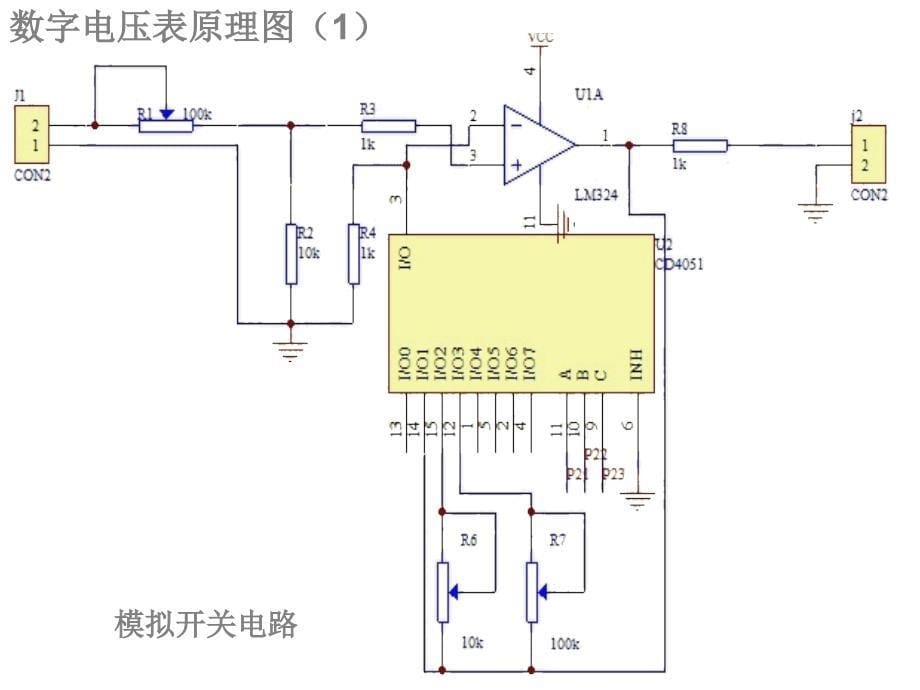 简易数字电压表的设计与制作课件_第5页