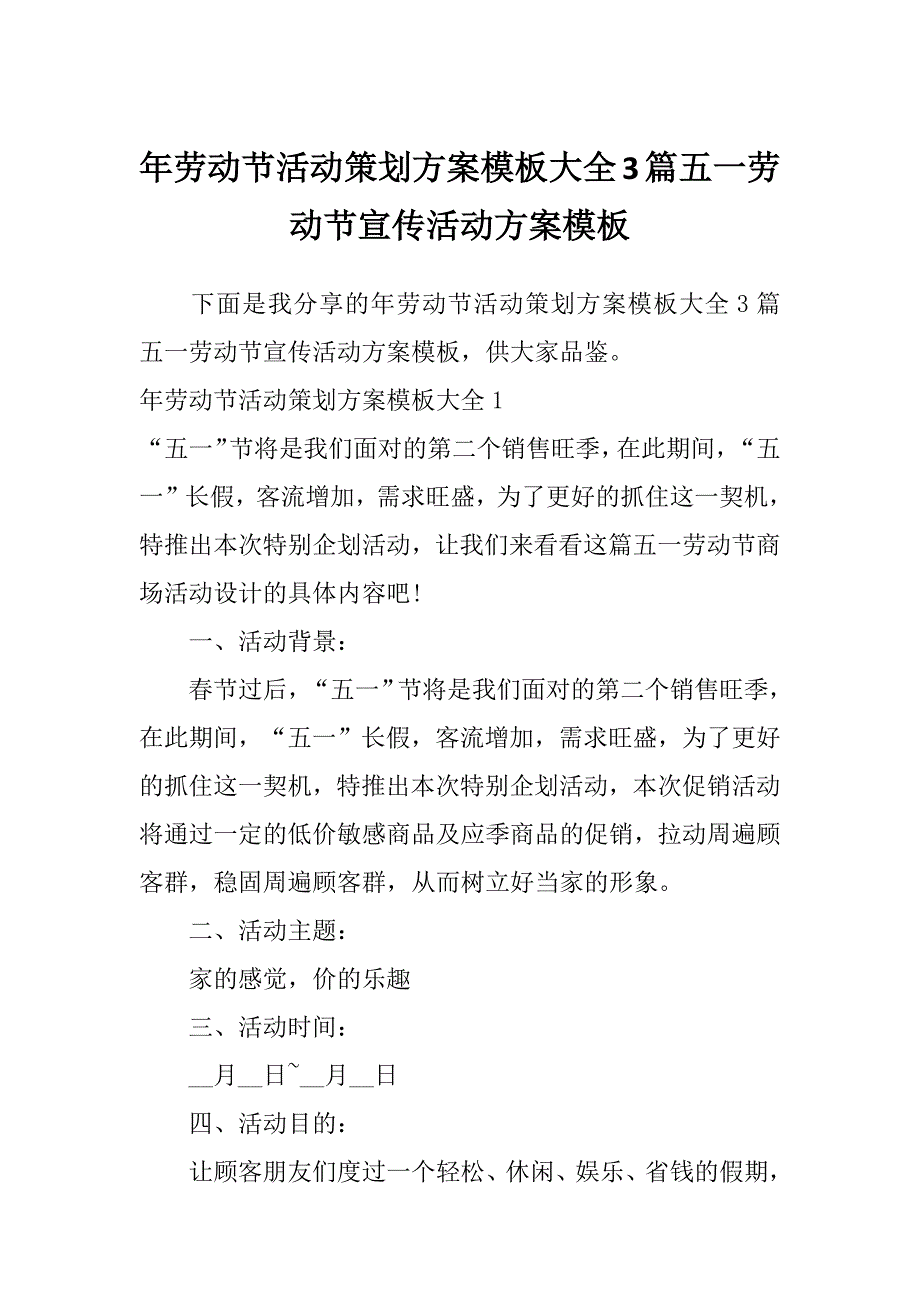 年劳动节活动策划方案模板大全3篇五一劳动节宣传活动方案模板_第1页