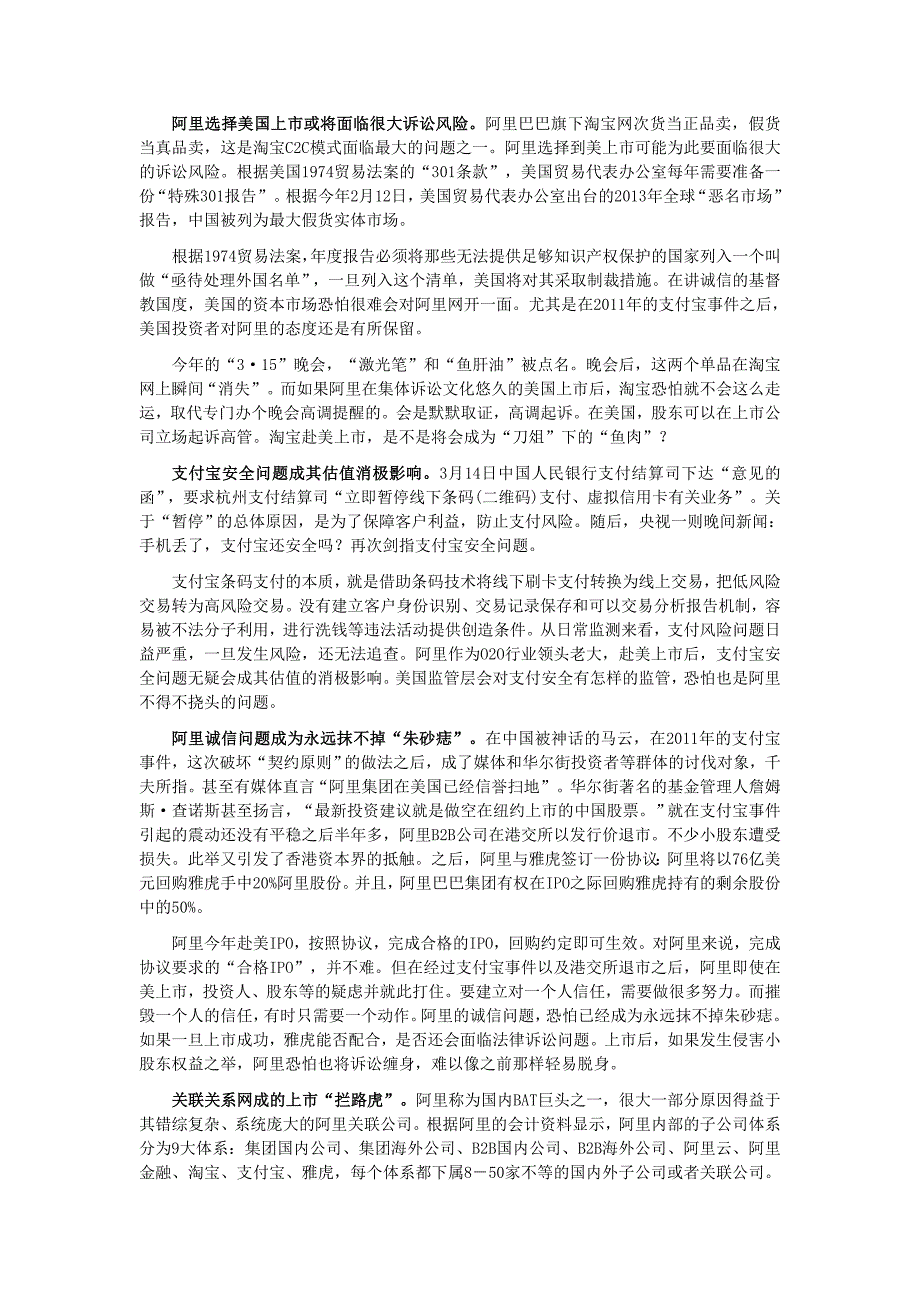 电商快评中国电子商务研究中心分析师评阿里集团召开赴美IPO启动会0325_第4页