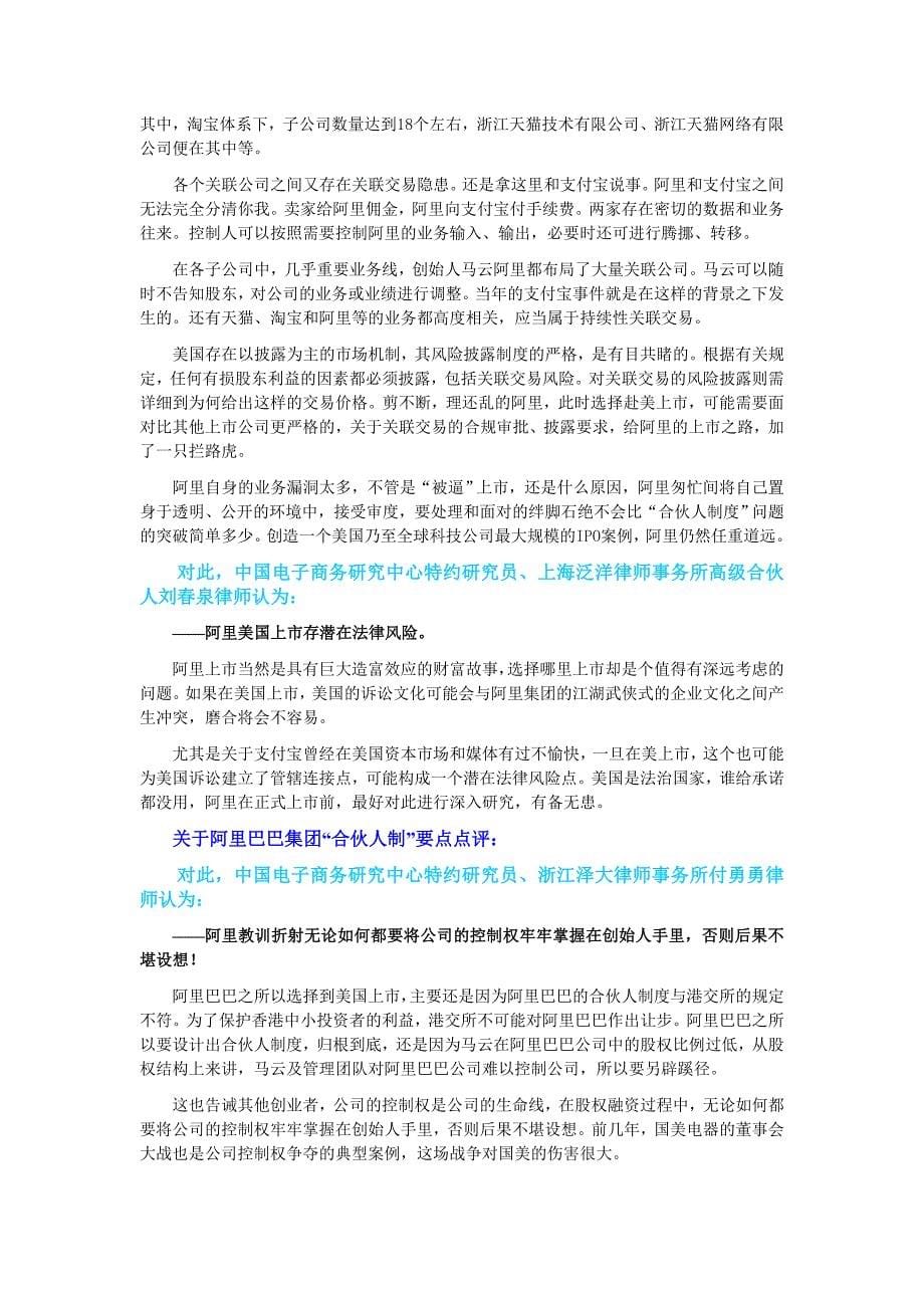 电商快评中国电子商务研究中心分析师评阿里集团召开赴美IPO启动会0325_第5页